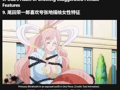 海贼王性别表达争议：物化倾向、角色弱化与时代审视