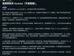 GTA6玩家病危求助：哥哥恳请开发商为重病弟弟提前体验游戏