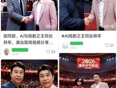 AI拜年滥用明星肖像声音，涉嫌侵犯人格权
