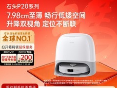 石头P20 Pro扫地机国补直降近千元