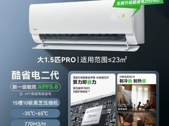美的酷省电二代Pro空调