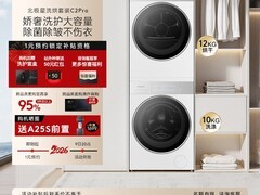 COLMO北极星C2Pro洗烘套装限时特惠
