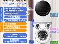 美的可爱多三筒洗烘套装