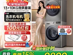 LG Y系列洗烘套装限时直降7080元