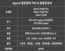 2026年618最新游戏本推荐 HyperX 暗影精灵 PRO 16性能超全面