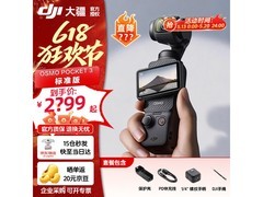 13号0点大疆Osmo Pocket 3降价至2299元