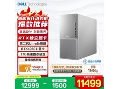 戴尔Ultra 7 AI游戏台式机限时特惠