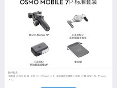 大疆Osmo Mobile 7P云台直降100元