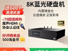 海美迪HD950B 8K蓝光播放器限时特惠