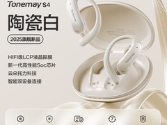 唐麦S4骨传导耳机，到手仅需199元