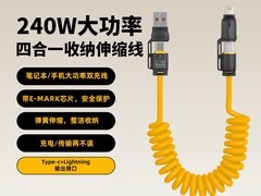 中诺240W四合一快充线