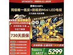 创维85A5F+电视12号晚8点多地补贴15%