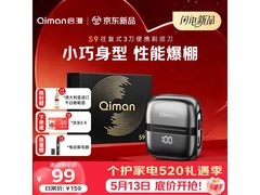 启漫2026电动剃须刀预售，69元带回家
