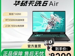 华硕天选Air游戏本天猫百亿补贴7899元