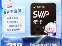 百度网盘SVIP+B站大会员+喜马拉雅三合一