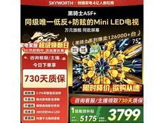 创维黑骑士75A5F电视直降千元