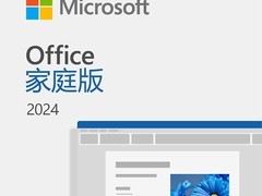 微软Office 2024家庭版限时特惠