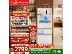 美菱502L冰箱京东特惠，到手2698元