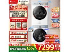 小天鹅小乌梅3洗烘套装低至6429元