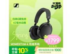 森海塞尔MOMENTUM4降噪耳机钜惠