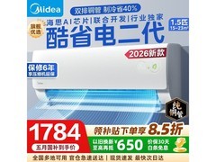 美的酷省电二代1.5匹空调