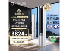 小米3匹柜机空调大促，到手低至3800元