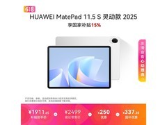 华为MatePad 11 S灵动款平板低至1822元