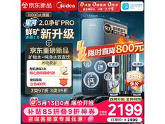 美的星河2 Pro净水机2057元