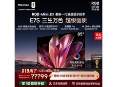 海信85E7S - PRO电视活动价9953元