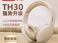 联想2024 TH30耳机，券后69.9元好价！