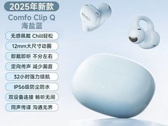 漫步者Comfo Clip Q耳夹耳机269元