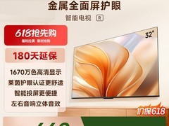 Vidda R32电视百亿补贴到手仅669元