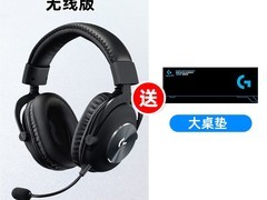 罗技G Pro X HS电竞耳机549元