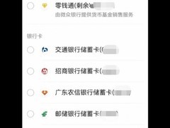 微信上线组合支付功能：支持零钱+银行卡等双渠道一键转账