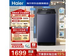 海尔12kg变频波轮洗衣机，到手1826元
