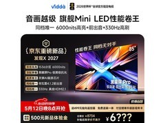 Vidda X2027 85英寸Mini LED旗舰屏PLUS专享价6960.7