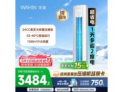 华凌3匹空调国补直降555元