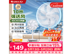 格力轻音落地扇156元