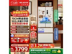 美菱502L风冷冰箱京东特惠低至4468元