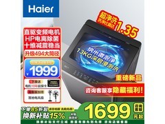 海尔直驱波轮洗衣机1849元