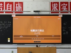 微信地震预警系统升级，启动校园硬件接入测试