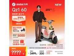 九号智能智驾电动自行车3299元