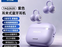 飞利浦TAQ2620耳夹耳机，到手仅99元！