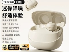 飞利浦TAT2320真无线耳机129元