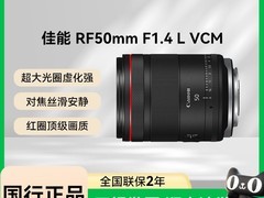 佳能RF50mm F1.4 L VCM镜头直降554元