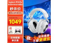 罗技GPRO X2代白色耳机优惠价999元