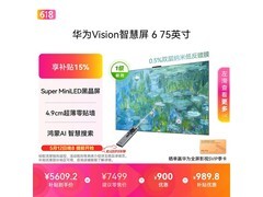 华为Vision 6 75英寸4K电视直降800元
