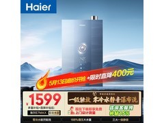 海尔16L燃气热水器直降321元