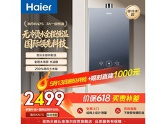海尔16升燃气热水器优惠，到手仅2940元