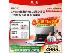 石头G30自动集尘洗烘一体机低价来袭